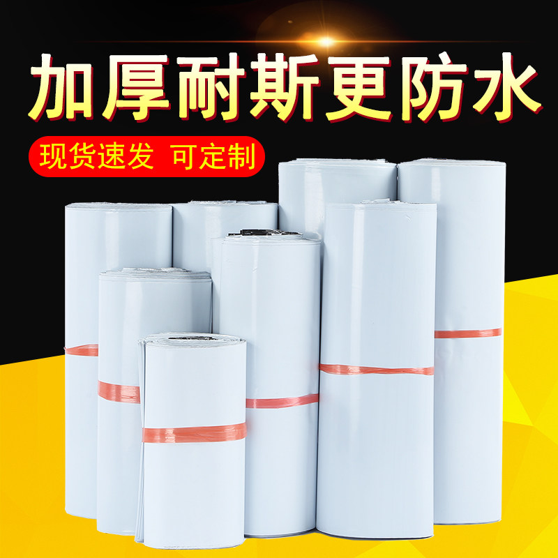 全新料白色快递袋加厚淘宝打包袋服装防水袋电商衣服包装打包袋子