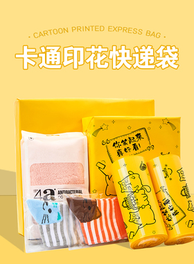 加厚快递袋黄色卡通印刷袋淘宝物流打包袋子批发定制快递防水袋子