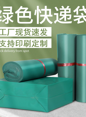 绿色快递袋28*42物流袋38*52淘宝防水包装袋子加厚打包袋批发包邮