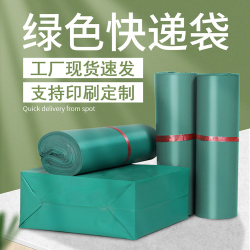 绿色快递袋物流淘宝防水浏星