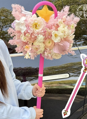 情人节百变小樱魔法棒