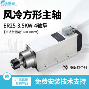 振宇开料机3.5Kw方形风冷电主轴电机ER25雕刻机配件数控动力头