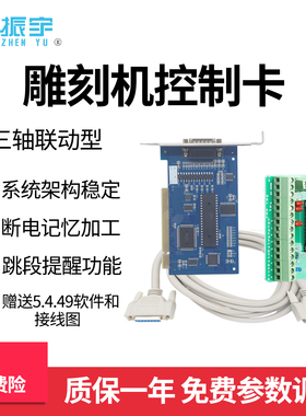 振宇雕刻机控制卡3G/5449维三轴联动运动控制系统宏cnc数控控制板