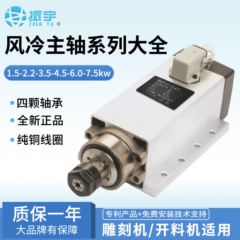 振宇方形风冷开料机主轴电机1.5/2.2/3.5/4.5/6/7.5kw雕刻机主轴