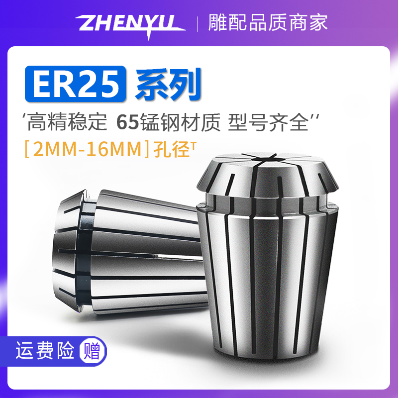 er25夹头弹性雕刻机主轴筒夹