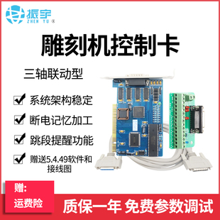 雕刻机控制卡3G 5449三轴联动运动控制系统数控控制卡 技术支持