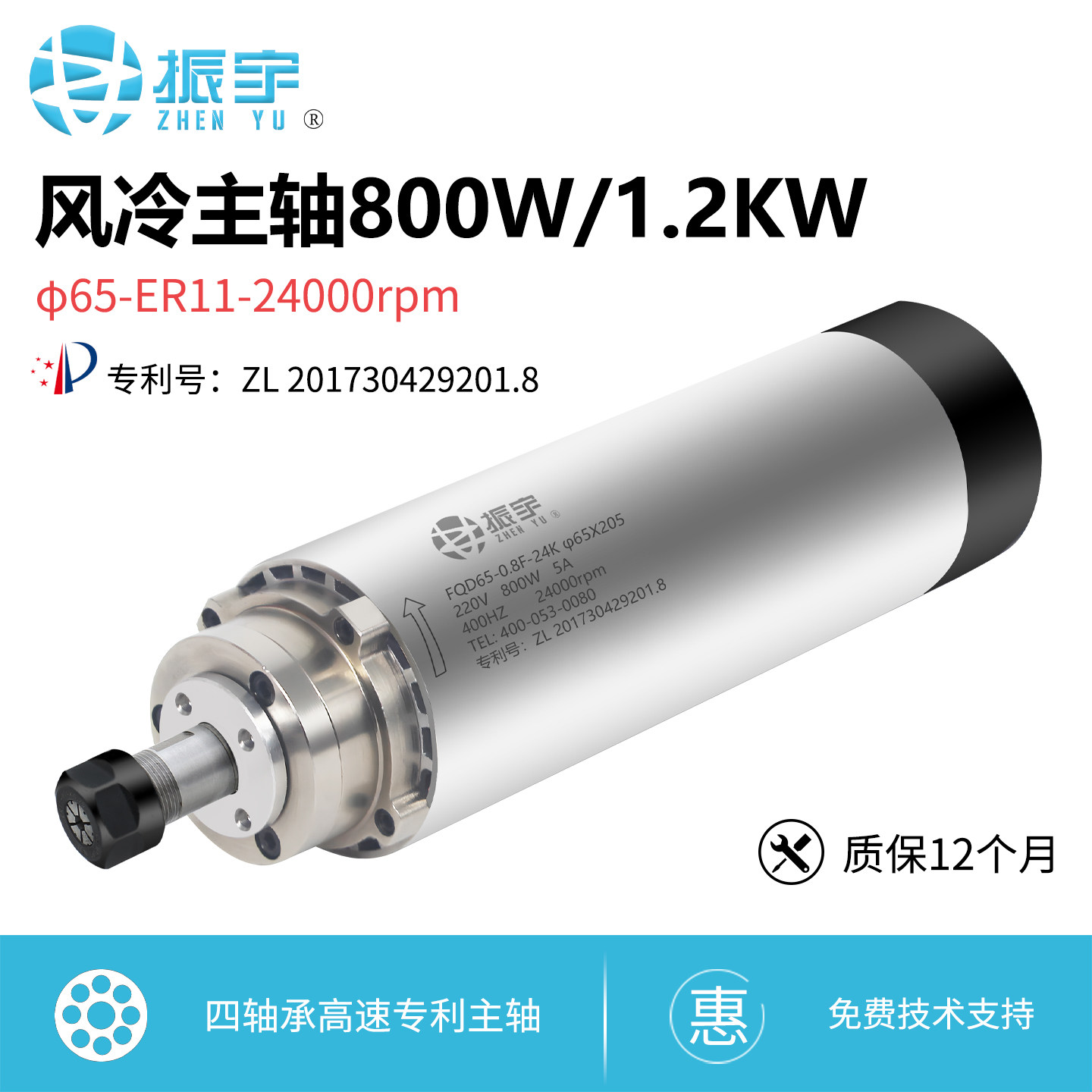 振宇/FQD 风冷电主轴800W1.2KW65直径 四轴承 高速雕刻机主轴电机