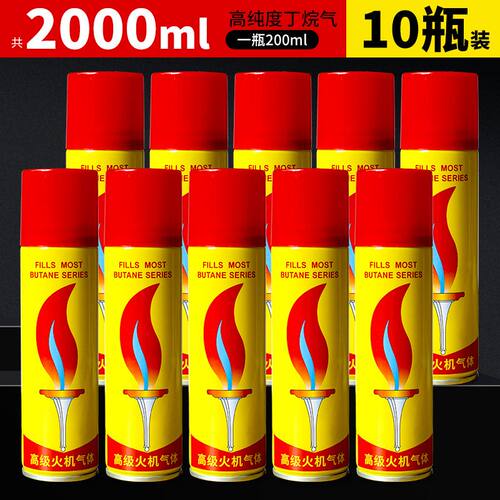 星光200ml芳香型气体打火机丁烷充气罐通用型防风火机充气瓶燃料