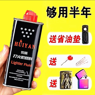 打火机煤油燃料正品高级通用优质清香型火机油老式打火机专用煤油
