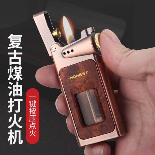 HONEST百诚打火机 煤油防风复古老式创意一键弹射个性透明油仓男