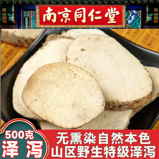 同仁堂泽泻中药材500g天然野生泽泻片泽泻茶泽泻粉可搭荷叶山楂