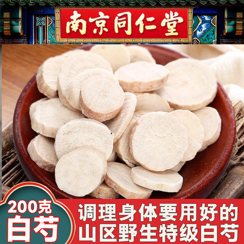 同仁堂白芍中药材精选大片