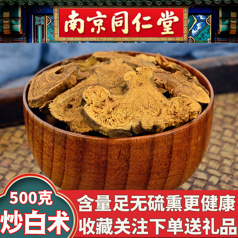 同仁堂麦麸炒白术传统技艺浙白术