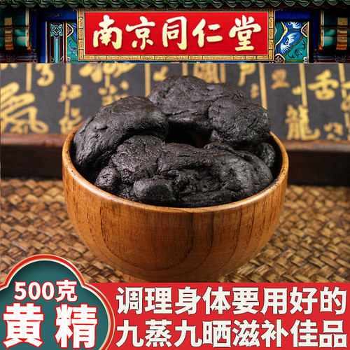 黄精九蒸九晒软糯可口