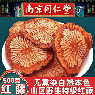 同仁堂云南红藤中药材片500g包邮特级老树大血藤血塞通泡酒红藤片