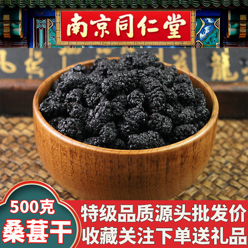 黑桑葚干大颗粒特级免洗