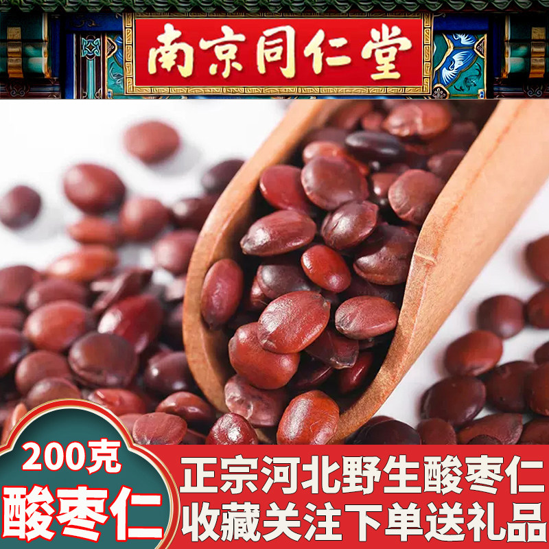 同仁堂酸枣仁助睡眠一觉到天亮图片