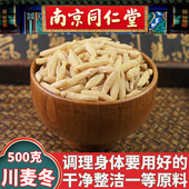 同仁堂麦冬500g特级麦冬中药材麦门冬泡水沙参太子参玉竹黄芪党参