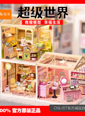 rolife若来超级世界宠物店diy小屋逛街日记美妆店积木拼装玩具