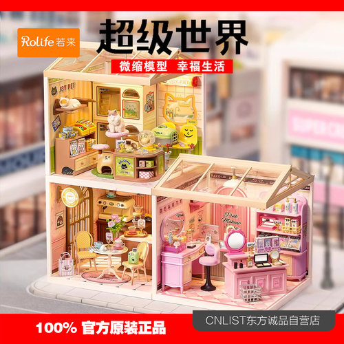 rolife若来超级世界逛街日记积木