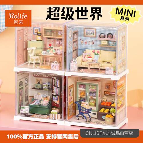 rolife若来迷你超级世界积木客厅