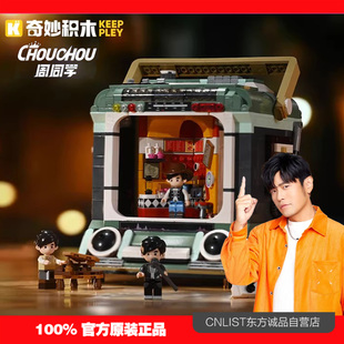 奇妙积木Keeppley周同学磁带机积木周杰伦官方二次元摆件礼物玩具