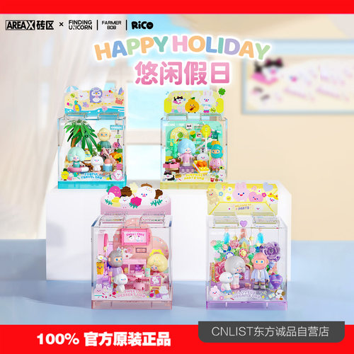 AREAX砖区寻找独角兽积木FARMERBOB和RiCO悠闲假日box拼装玩具