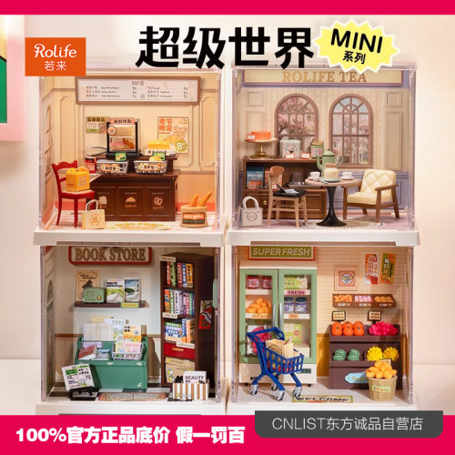 若来超级世界迷你微缩模型