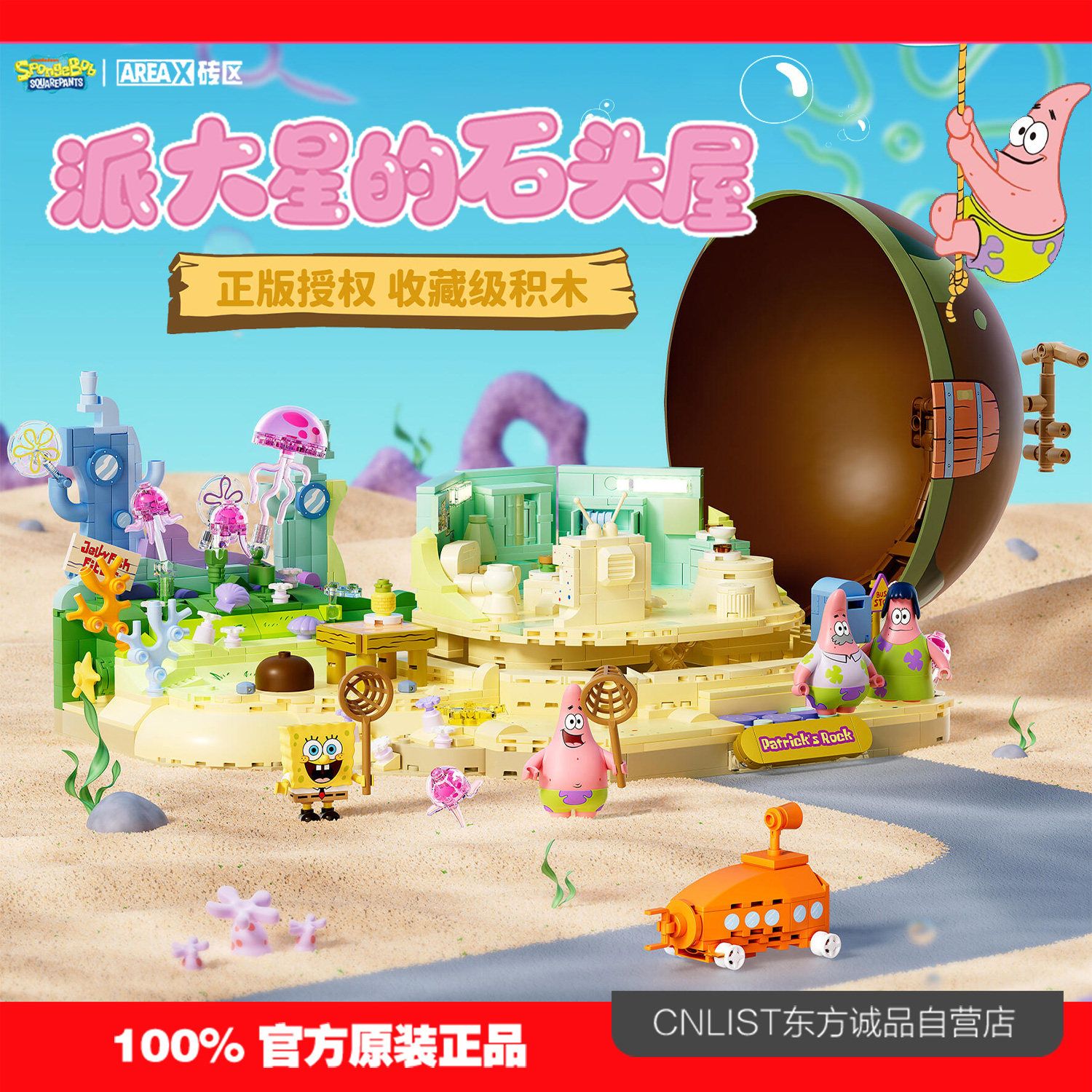 【重磅新品】AREAX砖区积木海绵宝宝派大星的石头屋拼装玩具礼物