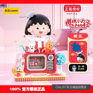 未及樱桃小丸子正版联名丸子奇妙秀电视机积木玩具女生生日礼物