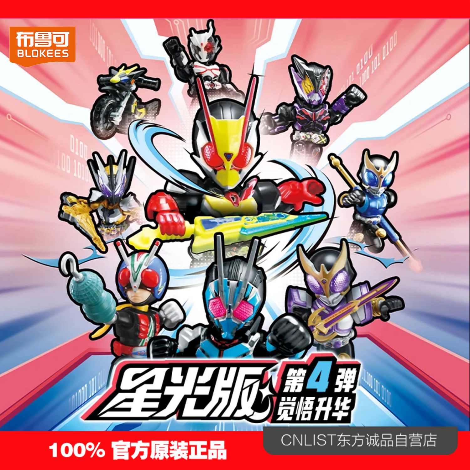 布鲁可积木人假面骑士星光版盲盒