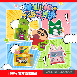 AREAX砖区积木蜡笔小新系列拼装玩具摆件男女生日礼物