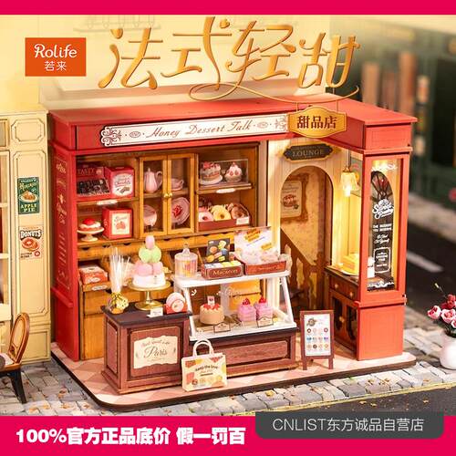 若来法式甜品店DIY手工小屋