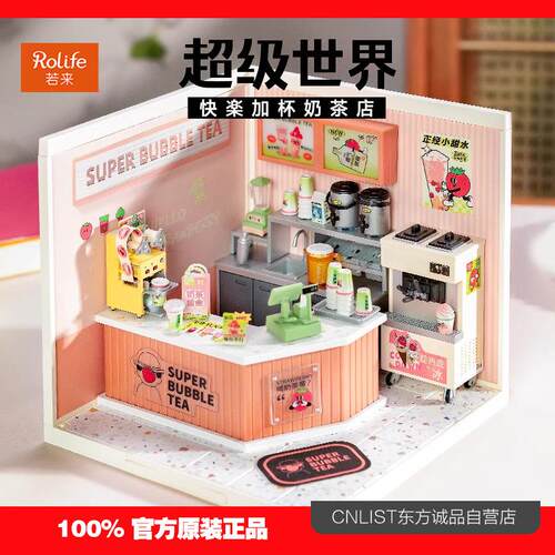 rolife若来奶茶店超级世界积木