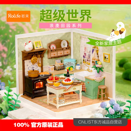 rolife若来超级世界田园厨房小屋