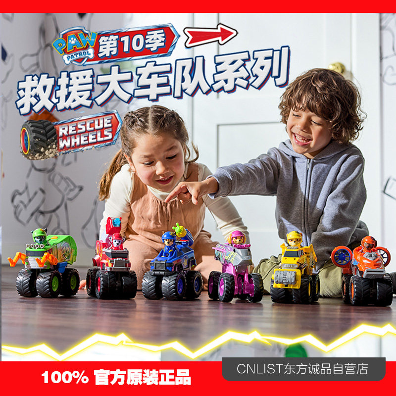 汪汪队玩具怪兽救援大车队巡逻车