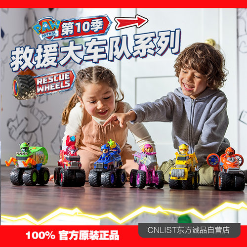 汪汪队玩具怪兽救援大车队巡逻车