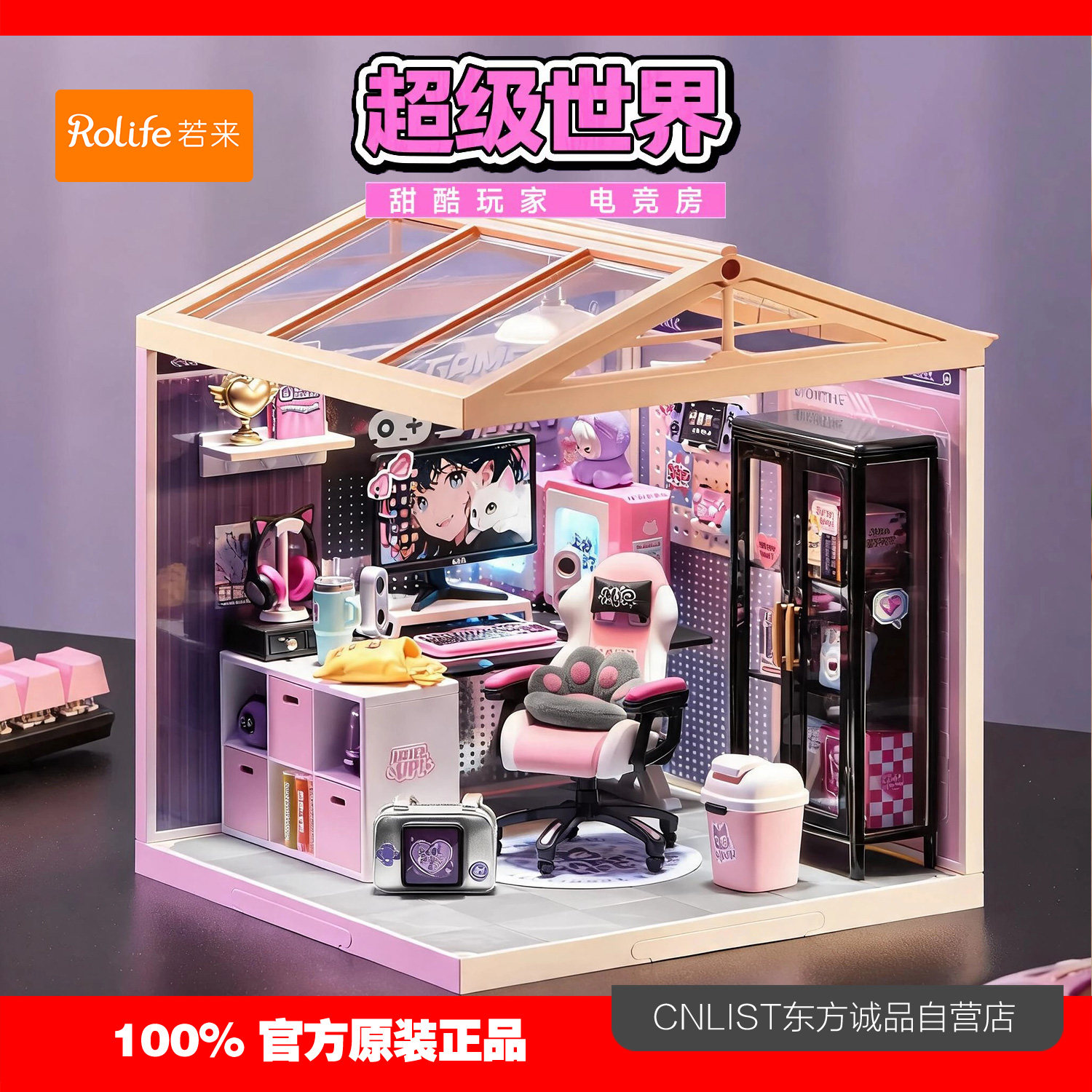 rolife若来超级世界电竞房积木