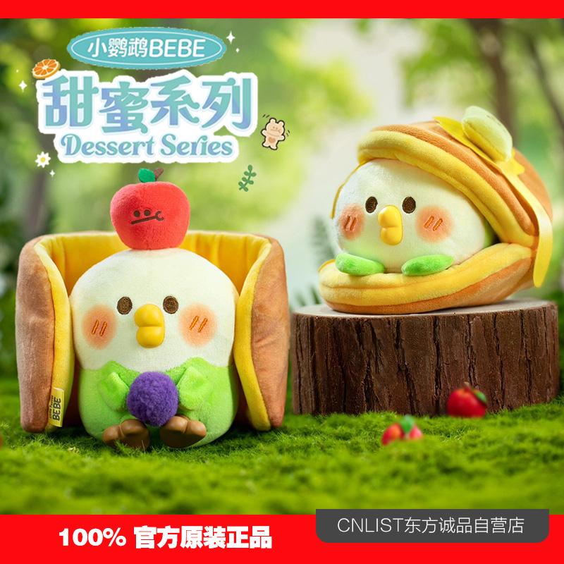 小鹦鹉BEBE毛绒盲盒潮玩公仔