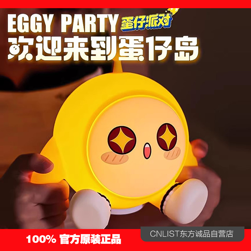 蛋仔派对拍拍灯小夜灯CNLIST