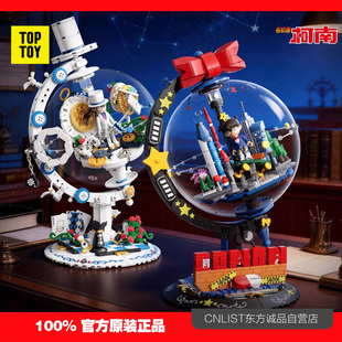 TOPTOY名侦探柯南星际之旅积木地球仪拼装玩具怪盗基德周边礼物