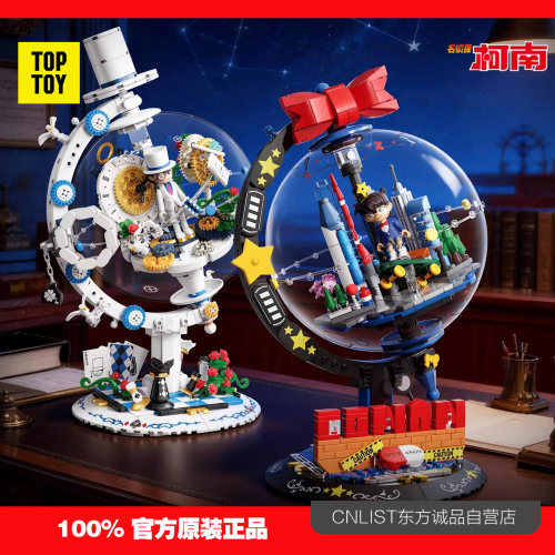 TOPTOY名侦探柯南星际之旅积木