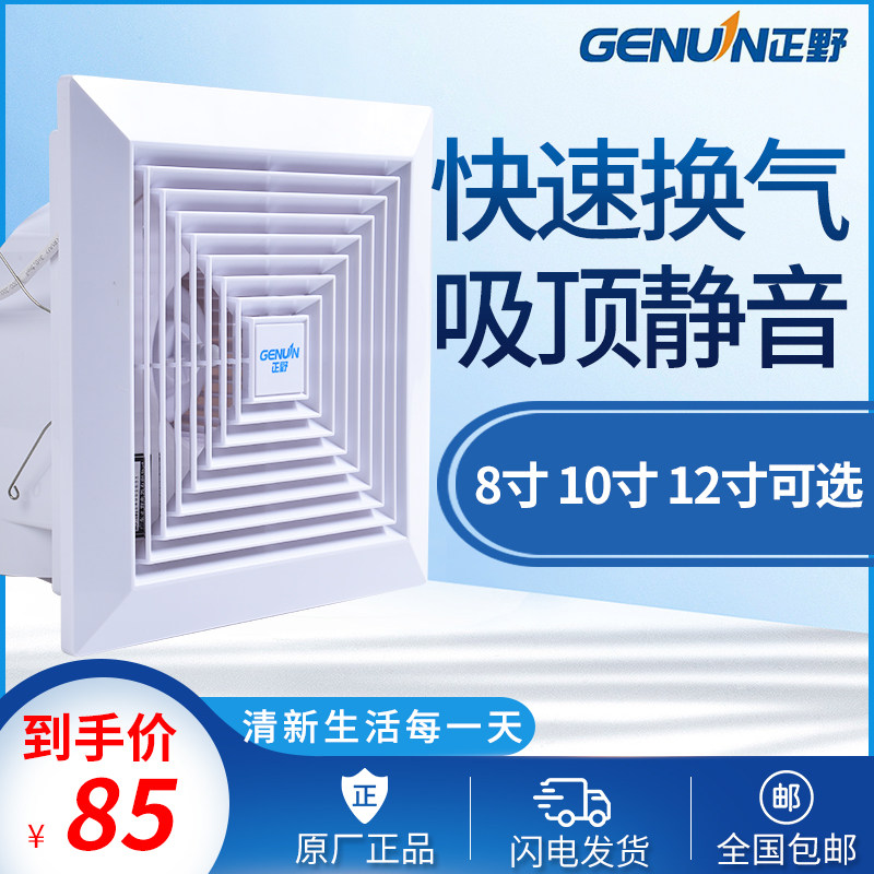 正野天花换气扇吸顶式排气扇8/10/12寸卫生间管道排风扇强力静音