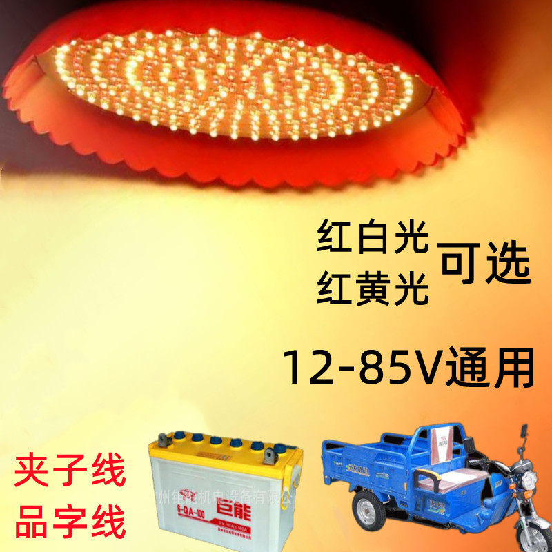 12V电瓶红黄光灯电动车48V60V72伏84V红白光调色灯红壳红黄光灯