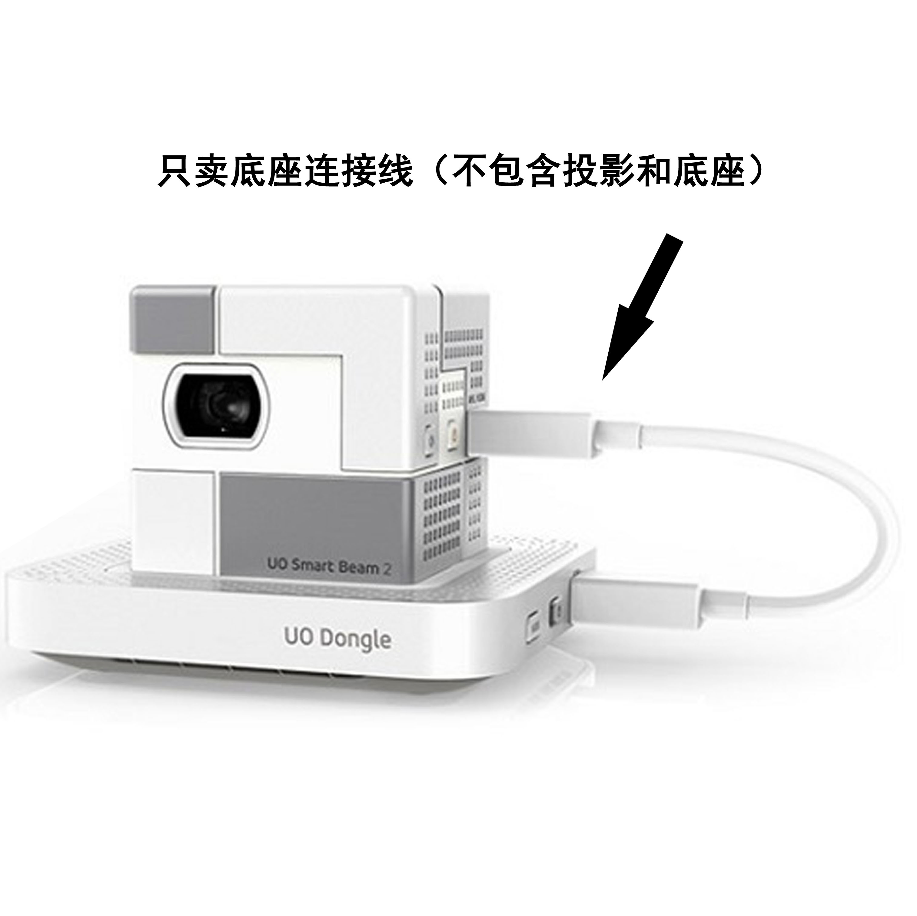 韩国SK telecomUO二代微型投影仪无线WIFI适配器短白线底座连接线