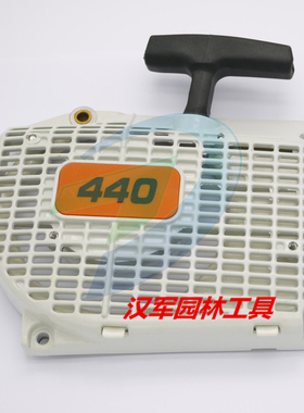 汽油链锯伐木锯适用斯蒂尔MS440/660/661油锯配件启动器拉盘总成