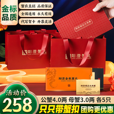 【蟹卡】大闸蟹提货礼券阳澄老马家公母螃蟹中秋团购4.0公3.0母10