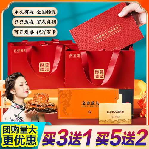 臻享全母蟹卡大闸蟹提货礼券阳澄一家人品牌螃蟹中秋国庆礼品团购