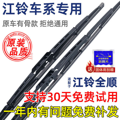 适配江铃福特全顺原装有骨雨刮器新世代经典老款全顺原厂雨刷片条
