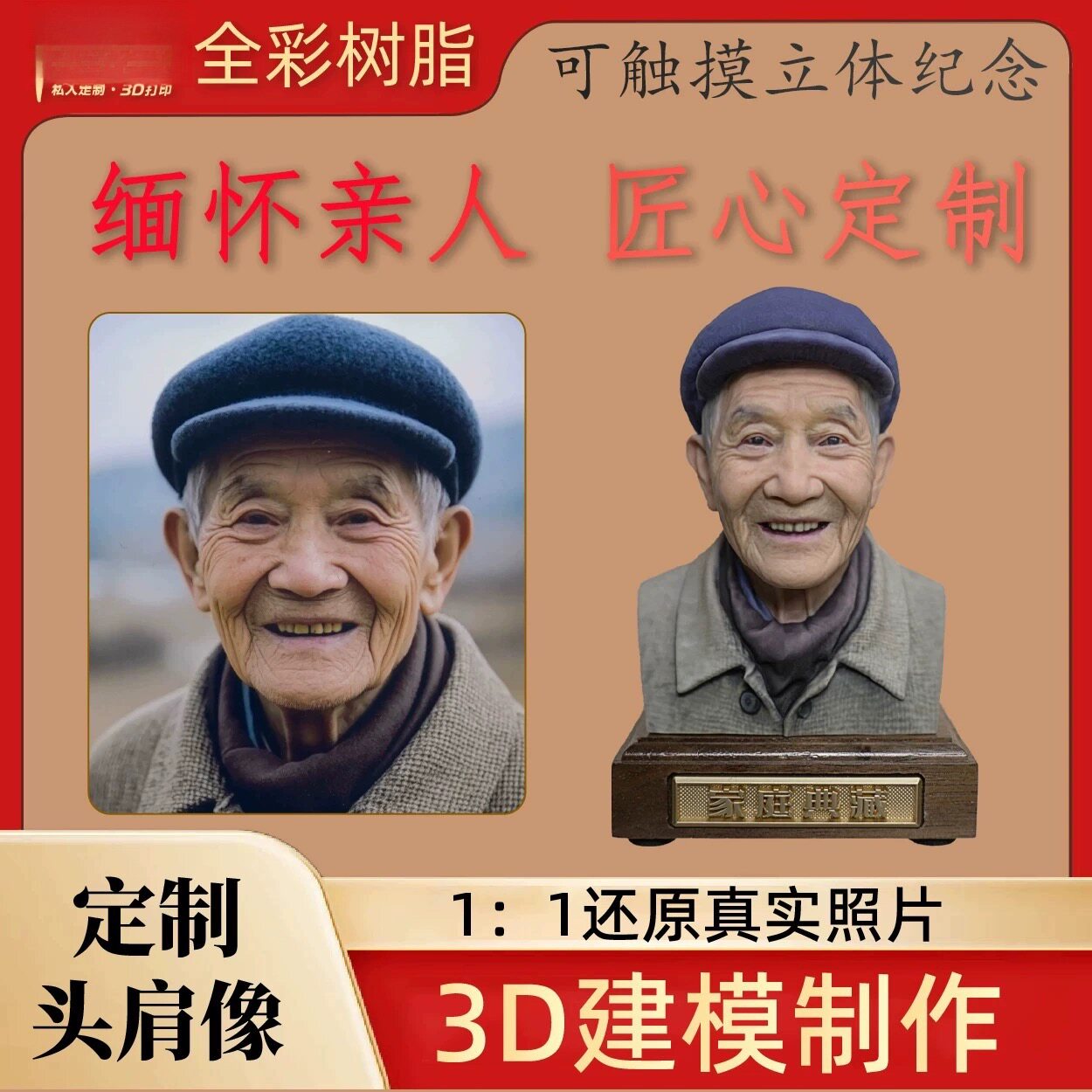 高精度来照片3D全彩打印纪念亲人头肩像订制真人手办半身雕塑摆件图片